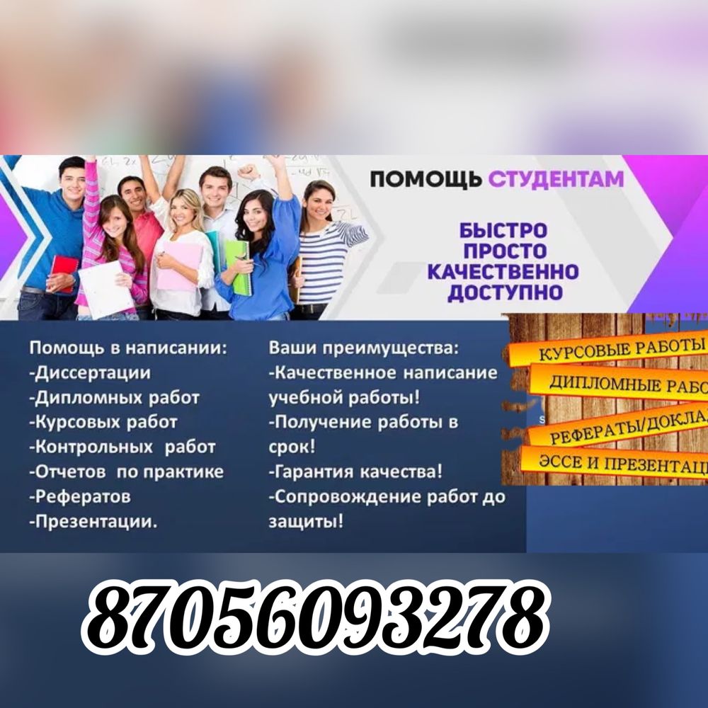10 лет опыта. Диссертации, дипломные, курсовые, срс,тесты