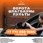 Привода для ворот/Пульты/автоматика/шлагбаумы