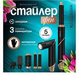 Продам стайлер фен