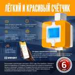 Счётчик газа Элехант 1,6 электронный