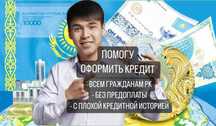 Поможем оформить кредит без предоплаты | Деньги в долг низкие проценты