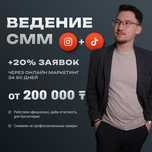 SMM услуги — Instagram и TikTok для бизнеса, Reels, посты