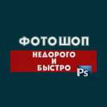 услуги Фотошопа. Фотошоп. Pdf. Редактировать текст.