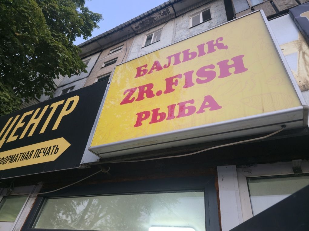 Вывеска световая