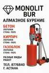Алмазное бурение сверление