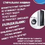 Ремонт Холодильников Ремонт Стиральных машин  Посудомоечных машин