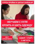 Курсы кройки и шитья | Астана
