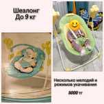 Детская качеля. Шезлонг