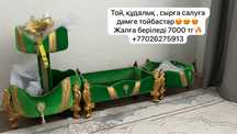 Корзина тойбастар 3 еуі бірге 13000 тг