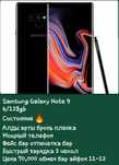 Samsung Note 9 6/128