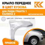 Передние крылья для Lada Granta 2012-17г.