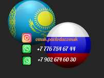 Пассажирские перевозки Павлодар Омск