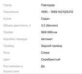 Продам Мерседес е210 (Павлодар,Аксу)