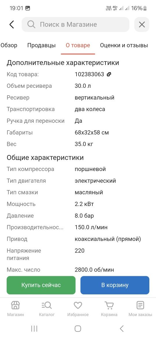 Компрессор масляный Mateus MS03203, 8 бар