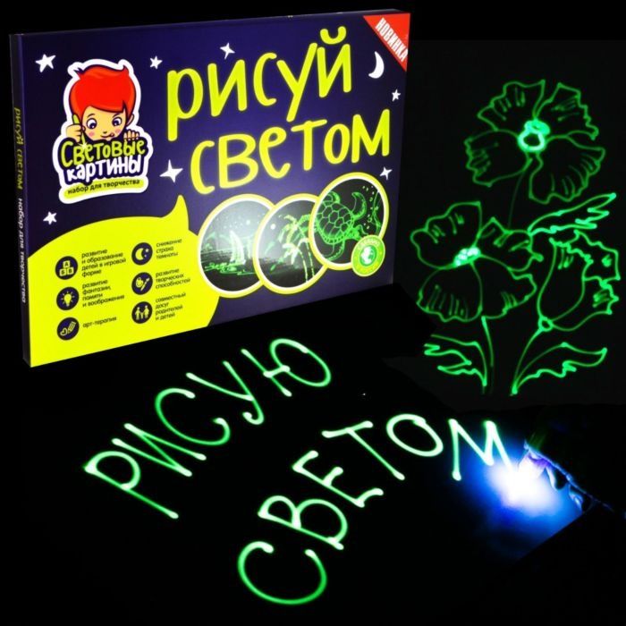 Планшет для рисования "РИСУЙ СВЕТОМ" Доставка по г. Алматы БЕСПЛАТНО!
