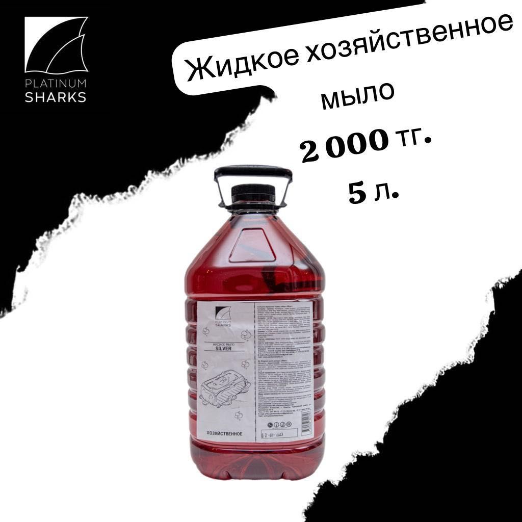 Бытовая химия Platinum Sharks
