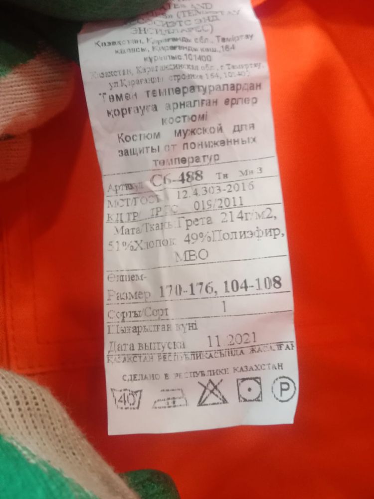 Зимной костюм мужской