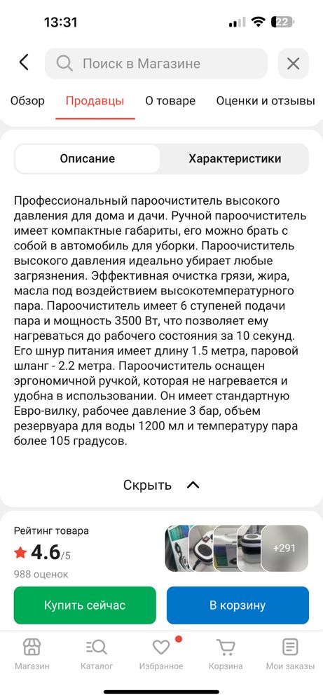 Пароочиститель продам