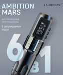 Ambition mars тату машинка