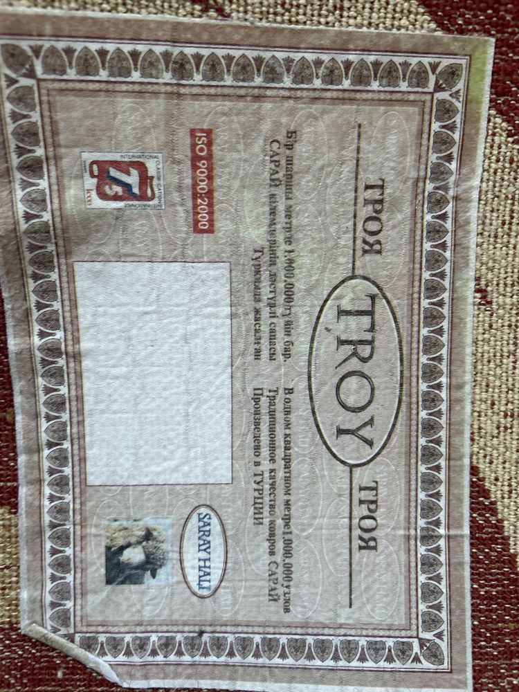 Ковёр 2*3 Турецкий