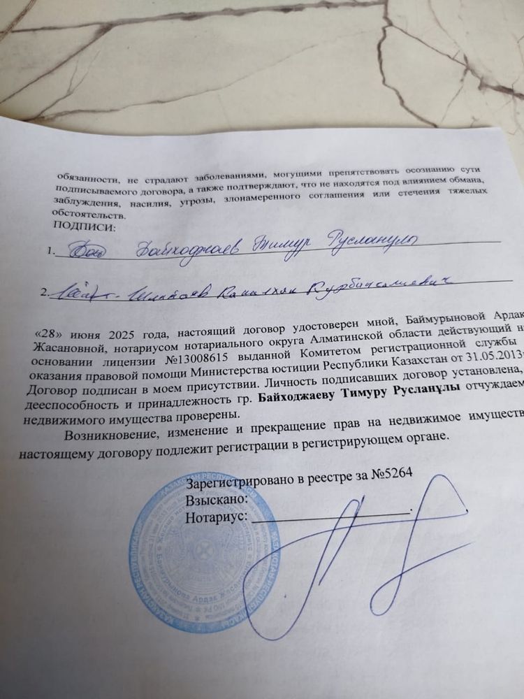 Земельный участок в Алматинской обл