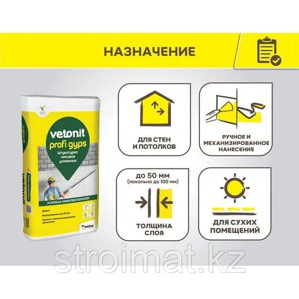 Штукатурка Ворк (Work), Ротбанд, Ветонит (Vetonit), Ротгипс, ТТС,