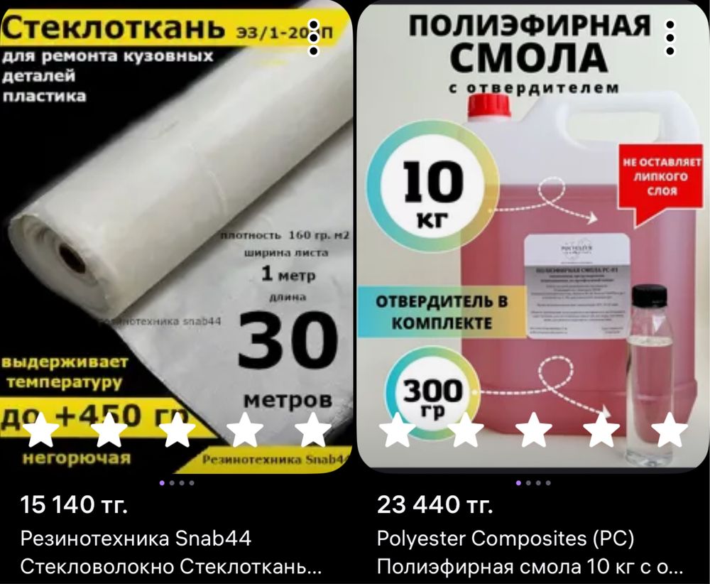 Полиэфирна смола и стеклоткань
