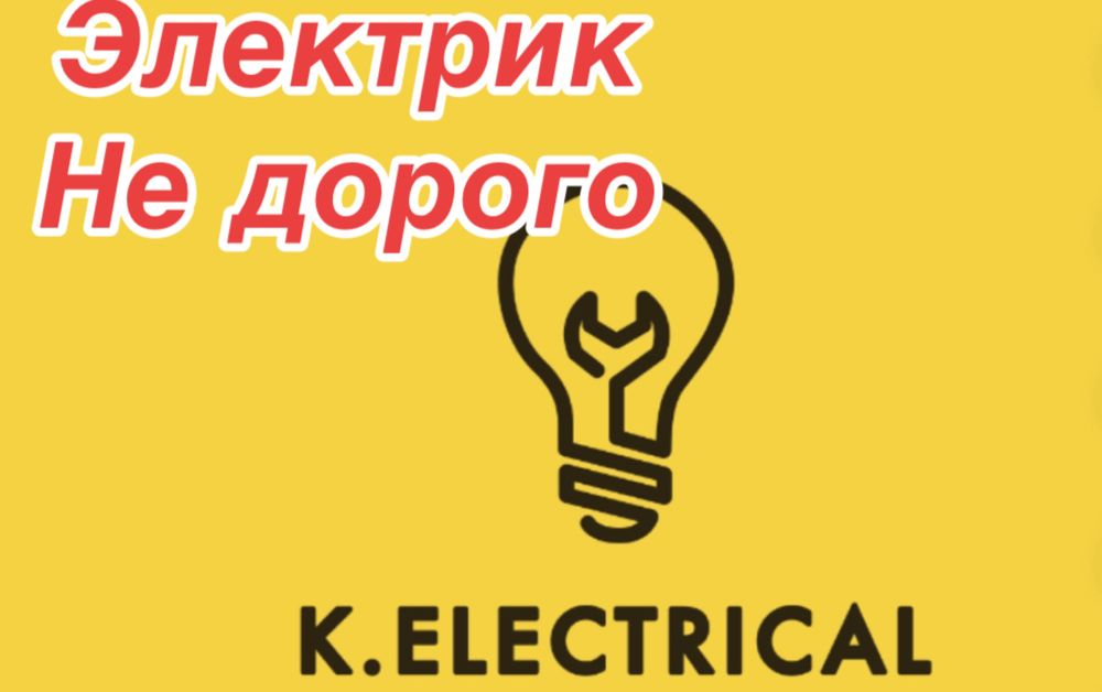 Электрик недорого. Электрик. Ремонт станков.