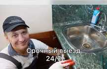 Услуги сантехника на дом недорого. Срочный вызов любой район