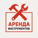 Аренда инструментов