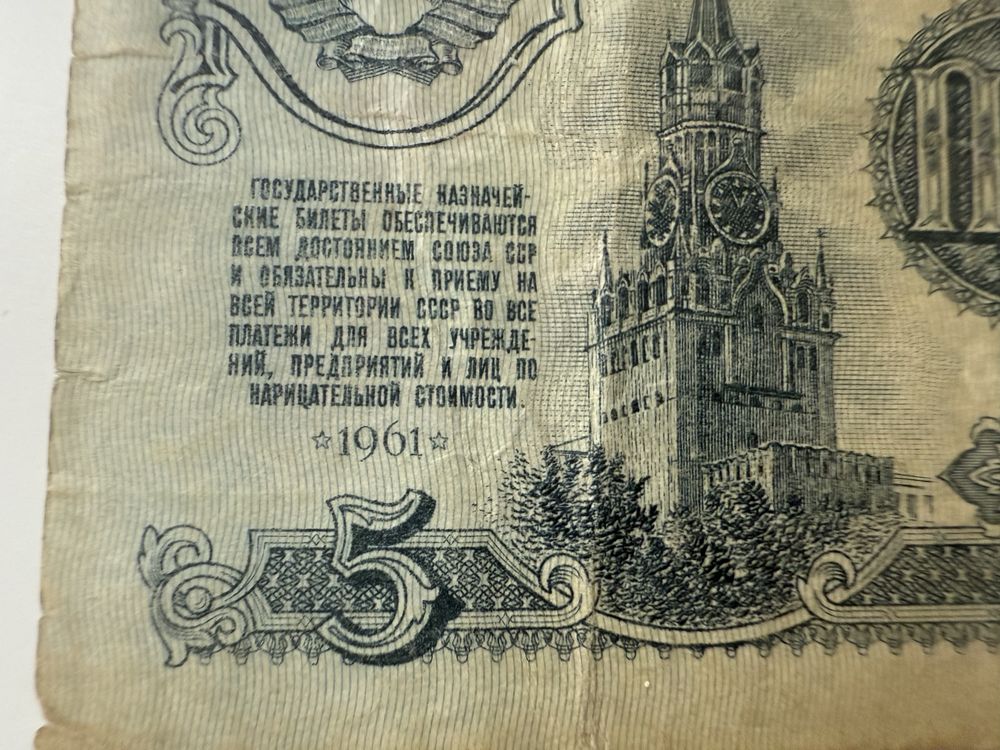 Советские деньги