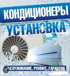 Ремонт,заправка,монтаж сплитсистем (кондиционеров)!
