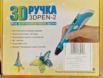 Новая 3D РУЧКА для мальчиков и девочек