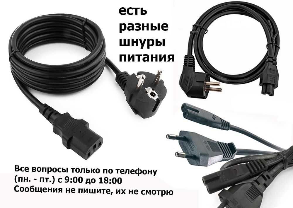 без трансформаторный - блок питания - адаптер и кабель шнур питания