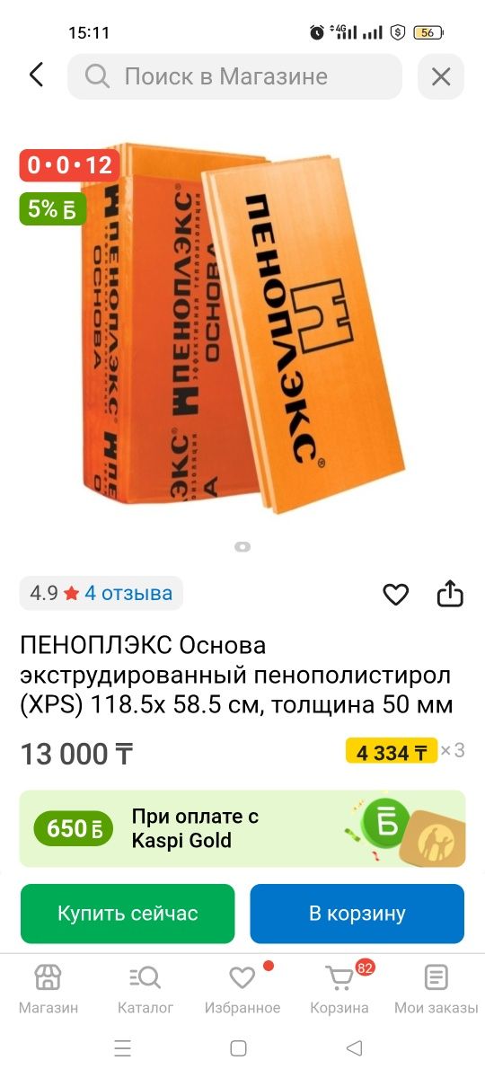 Продам Пеноплекс Основа 5см
