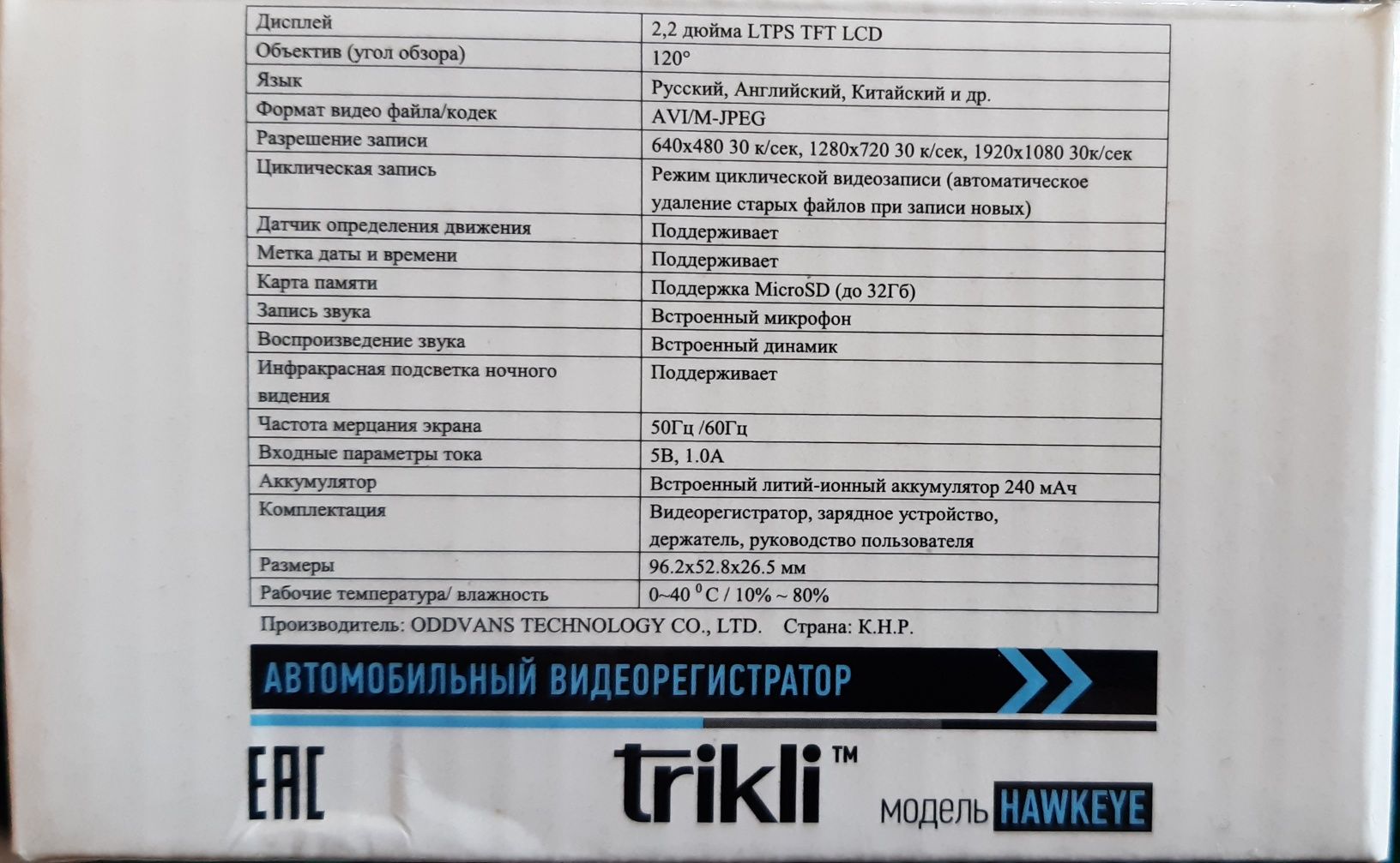 видеорегистратор trikli hawkeye новый