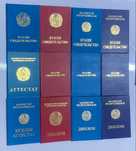 книга свидетельство корочка ксива диплом куәлік все виды оптом Павло