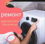 Ремонт стиральных машин