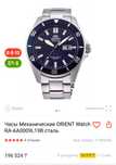 Часы Orient Watch Сталь