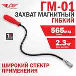 Захват гибкий! Гибкий магнит!Телескоп! Открыты до 23;00! Доставка!