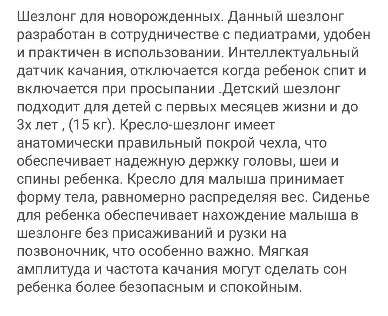 Шезлон- колыбель