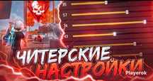 Настройки фри фаер пред оплата сразу настройки через гарант
