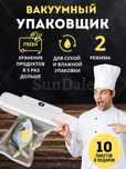 Вакуумный упаковщик, вакууматор