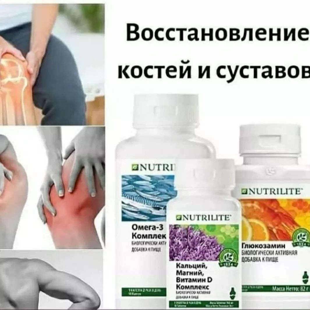 Витамины для здоровья амвей Омега 3 кальций