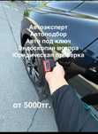 Автоэксперт, автоподбор, автоподкюч, авто тексеру, эндоскопия,карфакс