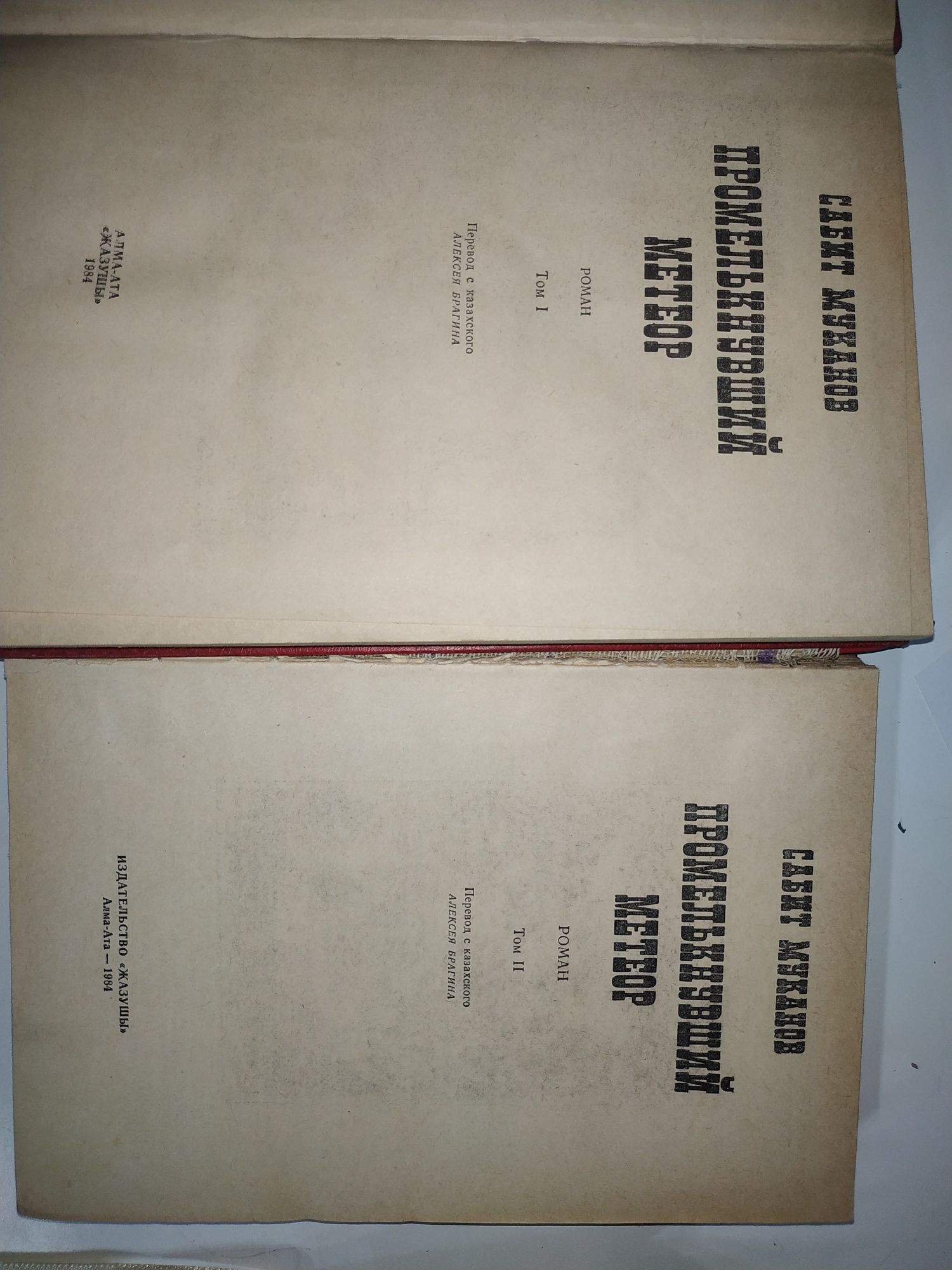 Книги казахских писателей