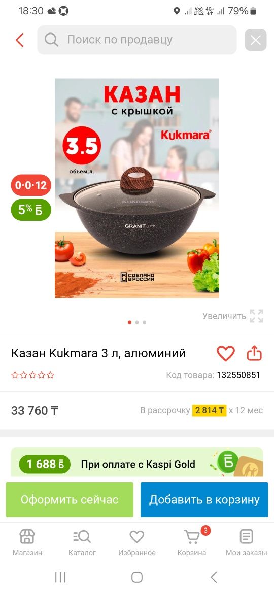 Казан "Kukmara" GRANIT