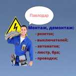 Услуги электрика