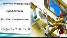 Установка кондиционера по выгодной цене