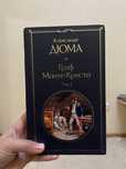 Книга “Граф Монте-Кристо 1 том